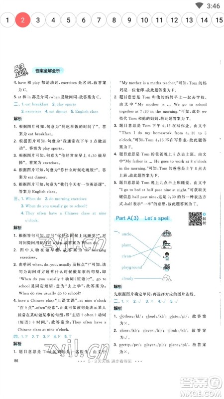 教育科学出版社2023春季53天天练五年级英语下册人教PEP版参考答案 教育科学出版社2023春季53天天练五年级英语下册人教PEP版参考答案