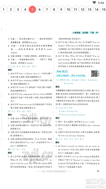 教育科学出版社2023春季53天天练五年级英语下册人教PEP版参考答案 教育科学出版社2023春季53天天练五年级英语下册人教PEP版参考答案