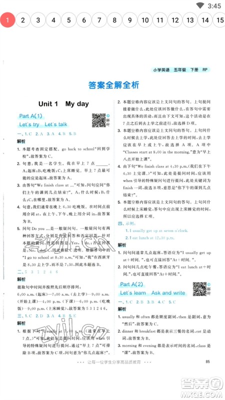 教育科学出版社2023春季53天天练五年级英语下册人教PEP版参考答案 教育科学出版社2023春季53天天练五年级英语下册人教PEP版参考答案