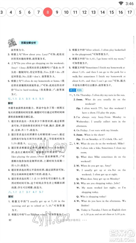 教育科学出版社2023春季53天天练五年级英语下册人教PEP版参考答案 教育科学出版社2023春季53天天练五年级英语下册人教PEP版参考答案