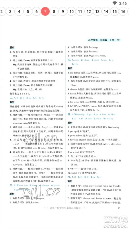 教育科学出版社2023春季53天天练五年级英语下册人教PEP版参考答案 教育科学出版社2023春季53天天练五年级英语下册人教PEP版参考答案
