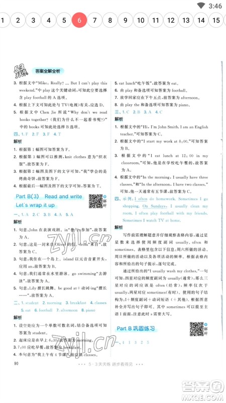 教育科学出版社2023春季53天天练五年级英语下册人教PEP版参考答案 教育科学出版社2023春季53天天练五年级英语下册人教PEP版参考答案