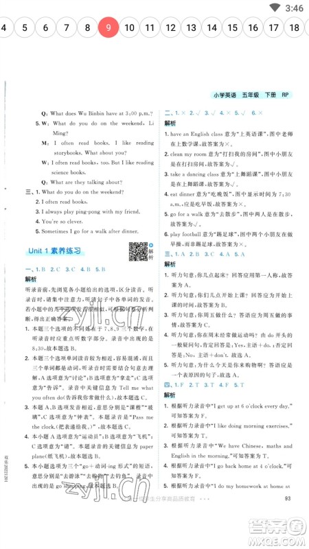 教育科学出版社2023春季53天天练五年级英语下册人教PEP版参考答案 教育科学出版社2023春季53天天练五年级英语下册人教PEP版参考答案