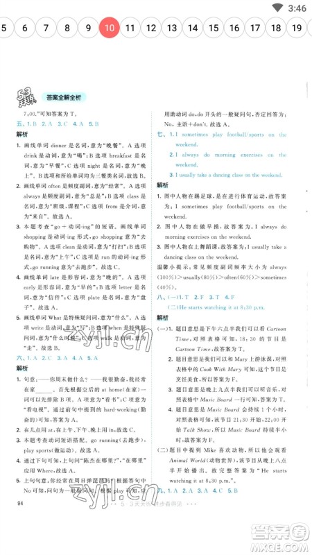 教育科学出版社2023春季53天天练五年级英语下册人教PEP版参考答案 教育科学出版社2023春季53天天练五年级英语下册人教PEP版参考答案