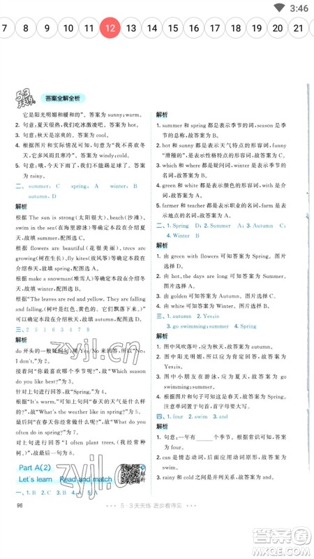 教育科学出版社2023春季53天天练五年级英语下册人教PEP版参考答案 教育科学出版社2023春季53天天练五年级英语下册人教PEP版参考答案