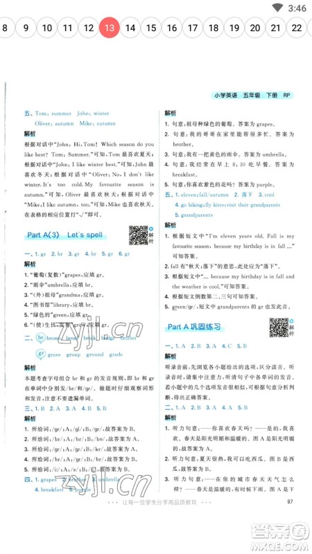 教育科学出版社2023春季53天天练五年级英语下册人教PEP版参考答案 教育科学出版社2023春季53天天练五年级英语下册人教PEP版参考答案