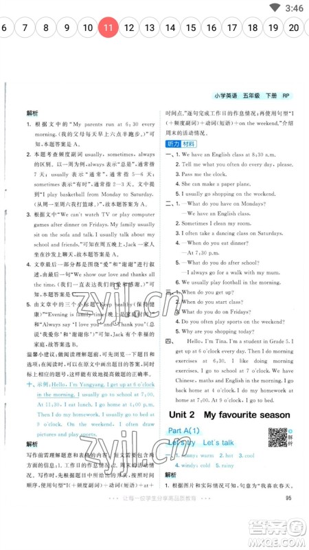 教育科学出版社2023春季53天天练五年级英语下册人教PEP版参考答案 教育科学出版社2023春季53天天练五年级英语下册人教PEP版参考答案