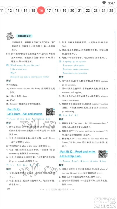 教育科学出版社2023春季53天天练五年级英语下册人教PEP版参考答案 教育科学出版社2023春季53天天练五年级英语下册人教PEP版参考答案