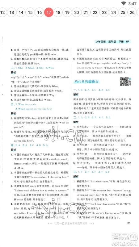 教育科学出版社2023春季53天天练五年级英语下册人教PEP版参考答案 教育科学出版社2023春季53天天练五年级英语下册人教PEP版参考答案