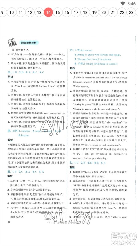 教育科学出版社2023春季53天天练五年级英语下册人教PEP版参考答案 教育科学出版社2023春季53天天练五年级英语下册人教PEP版参考答案