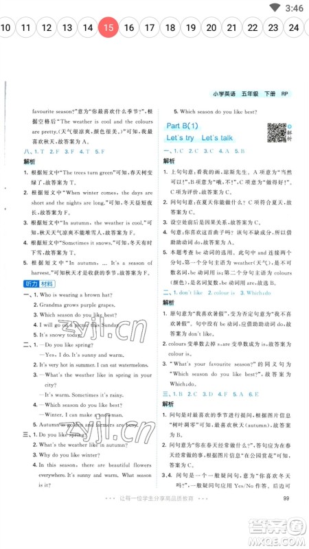 教育科学出版社2023春季53天天练五年级英语下册人教PEP版参考答案 教育科学出版社2023春季53天天练五年级英语下册人教PEP版参考答案