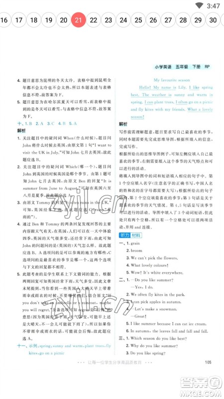 教育科学出版社2023春季53天天练五年级英语下册人教PEP版参考答案 教育科学出版社2023春季53天天练五年级英语下册人教PEP版参考答案