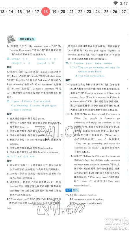 教育科学出版社2023春季53天天练五年级英语下册人教PEP版参考答案 教育科学出版社2023春季53天天练五年级英语下册人教PEP版参考答案