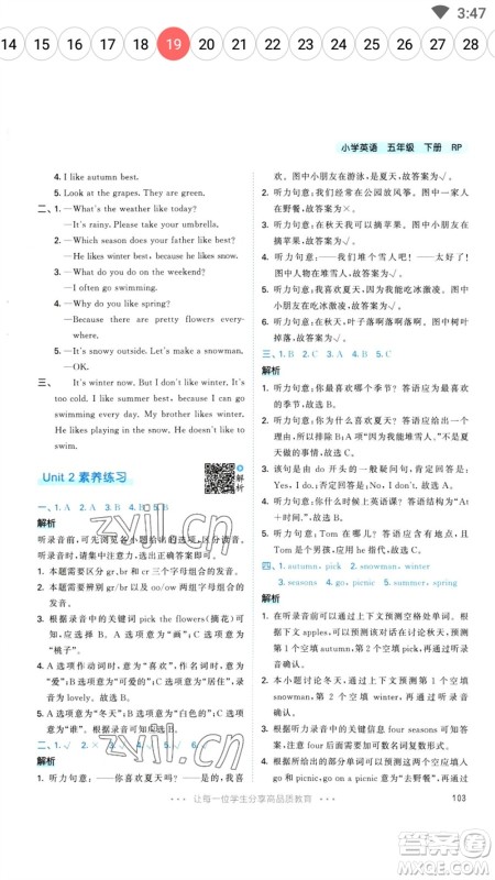 教育科学出版社2023春季53天天练五年级英语下册人教PEP版参考答案 教育科学出版社2023春季53天天练五年级英语下册人教PEP版参考答案