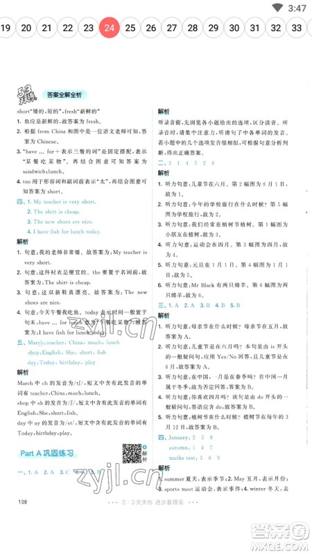 教育科学出版社2023春季53天天练五年级英语下册人教PEP版参考答案 教育科学出版社2023春季53天天练五年级英语下册人教PEP版参考答案