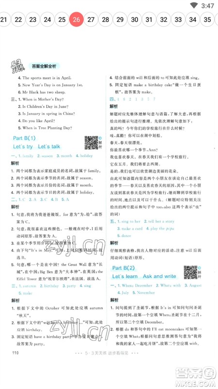 教育科学出版社2023春季53天天练五年级英语下册人教PEP版参考答案 教育科学出版社2023春季53天天练五年级英语下册人教PEP版参考答案