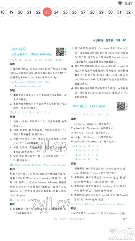 教育科学出版社2023春季53天天练五年级英语下册人教PEP版参考答案 教育科学出版社2023春季53天天练五年级英语下册人教PEP版参考答案