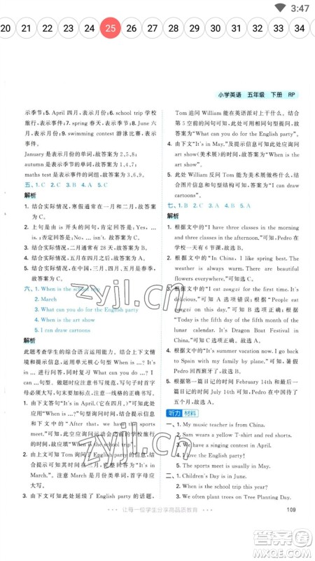 教育科学出版社2023春季53天天练五年级英语下册人教PEP版参考答案 教育科学出版社2023春季53天天练五年级英语下册人教PEP版参考答案