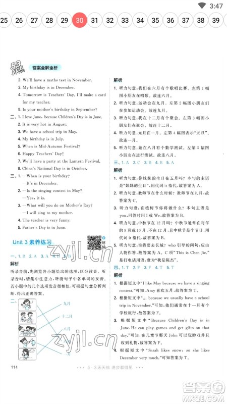 教育科学出版社2023春季53天天练五年级英语下册人教PEP版参考答案 教育科学出版社2023春季53天天练五年级英语下册人教PEP版参考答案