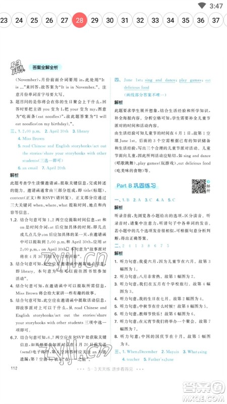 教育科学出版社2023春季53天天练五年级英语下册人教PEP版参考答案 教育科学出版社2023春季53天天练五年级英语下册人教PEP版参考答案