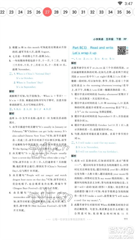 教育科学出版社2023春季53天天练五年级英语下册人教PEP版参考答案 教育科学出版社2023春季53天天练五年级英语下册人教PEP版参考答案