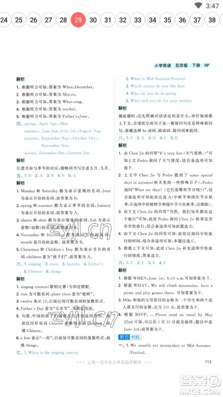 教育科学出版社2023春季53天天练五年级英语下册人教PEP版参考答案