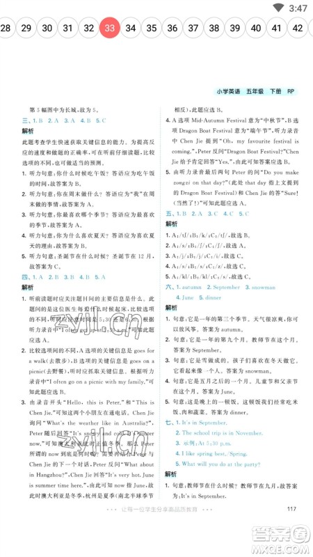 教育科学出版社2023春季53天天练五年级英语下册人教PEP版参考答案 教育科学出版社2023春季53天天练五年级英语下册人教PEP版参考答案