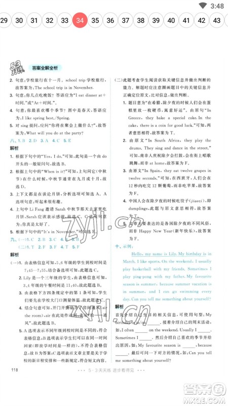 教育科学出版社2023春季53天天练五年级英语下册人教PEP版参考答案 教育科学出版社2023春季53天天练五年级英语下册人教PEP版参考答案