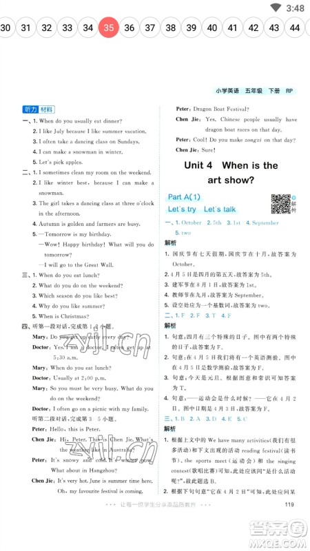 教育科学出版社2023春季53天天练五年级英语下册人教PEP版参考答案 教育科学出版社2023春季53天天练五年级英语下册人教PEP版参考答案