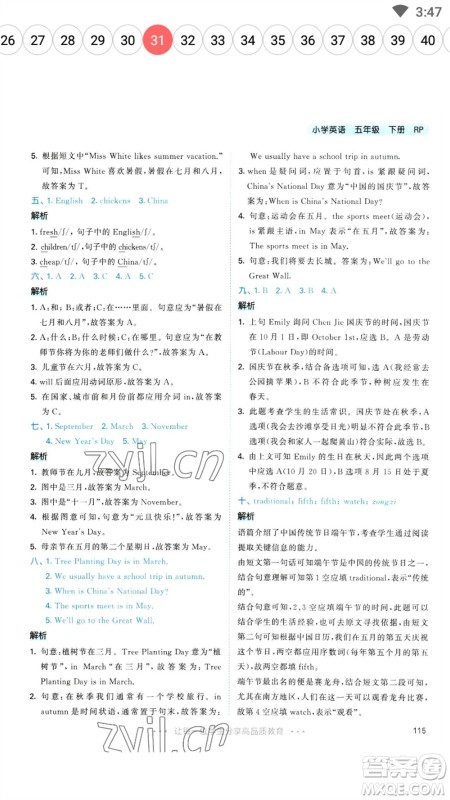 教育科学出版社2023春季53天天练五年级英语下册人教PEP版参考答案 教育科学出版社2023春季53天天练五年级英语下册人教PEP版参考答案