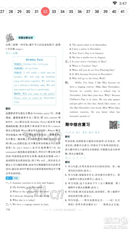 教育科学出版社2023春季53天天练五年级英语下册人教PEP版参考答案 教育科学出版社2023春季53天天练五年级英语下册人教PEP版参考答案