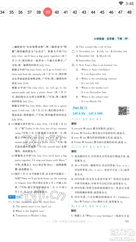 教育科学出版社2023春季53天天练五年级英语下册人教PEP版参考答案 教育科学出版社2023春季53天天练五年级英语下册人教PEP版参考答案