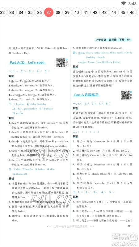 教育科学出版社2023春季53天天练五年级英语下册人教PEP版参考答案 教育科学出版社2023春季53天天练五年级英语下册人教PEP版参考答案