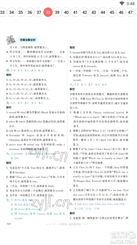 教育科学出版社2023春季53天天练五年级英语下册人教PEP版参考答案 教育科学出版社2023春季53天天练五年级英语下册人教PEP版参考答案