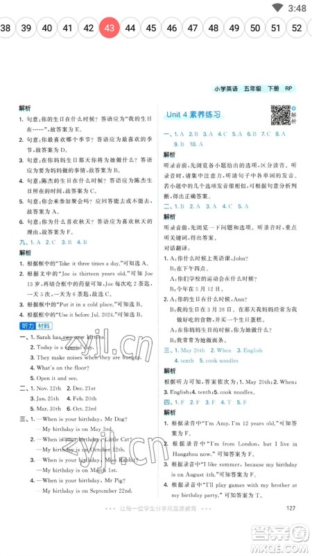 教育科学出版社2023春季53天天练五年级英语下册人教PEP版参考答案 教育科学出版社2023春季53天天练五年级英语下册人教PEP版参考答案