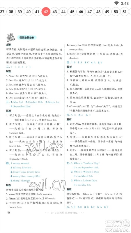 教育科学出版社2023春季53天天练五年级英语下册人教PEP版参考答案 教育科学出版社2023春季53天天练五年级英语下册人教PEP版参考答案