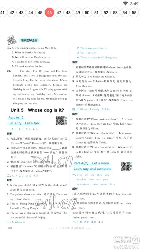 教育科学出版社2023春季53天天练五年级英语下册人教PEP版参考答案 教育科学出版社2023春季53天天练五年级英语下册人教PEP版参考答案