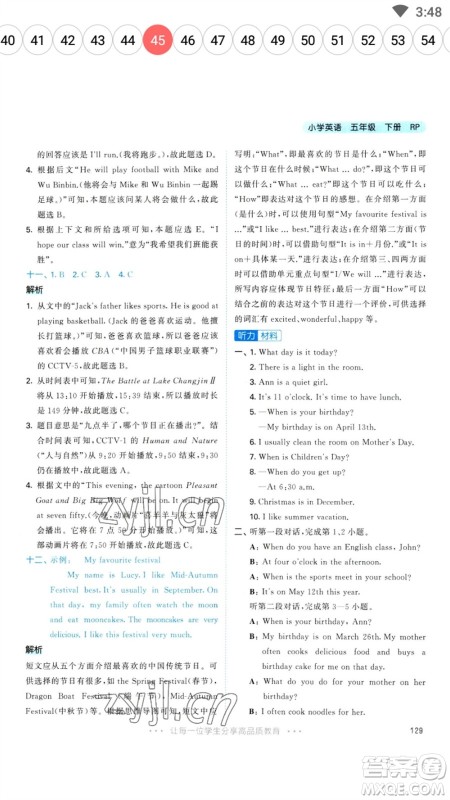 教育科学出版社2023春季53天天练五年级英语下册人教PEP版参考答案 教育科学出版社2023春季53天天练五年级英语下册人教PEP版参考答案