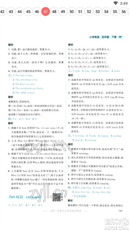 教育科学出版社2023春季53天天练五年级英语下册人教PEP版参考答案 教育科学出版社2023春季53天天练五年级英语下册人教PEP版参考答案