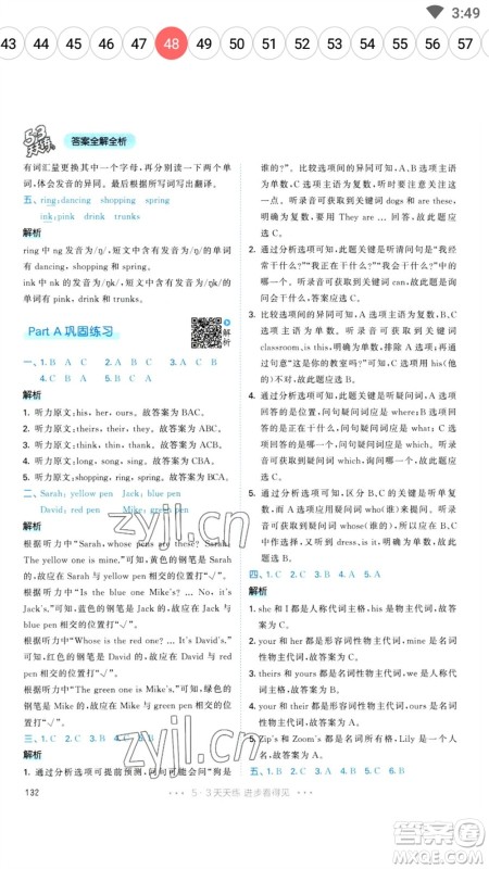 教育科学出版社2023春季53天天练五年级英语下册人教PEP版参考答案 教育科学出版社2023春季53天天练五年级英语下册人教PEP版参考答案