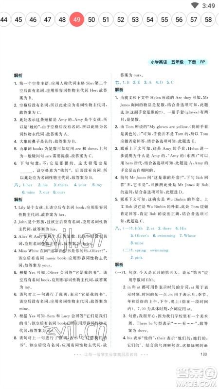 教育科学出版社2023春季53天天练五年级英语下册人教PEP版参考答案 教育科学出版社2023春季53天天练五年级英语下册人教PEP版参考答案