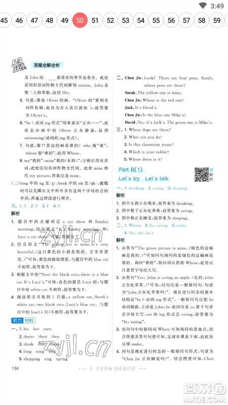 教育科学出版社2023春季53天天练五年级英语下册人教PEP版参考答案 教育科学出版社2023春季53天天练五年级英语下册人教PEP版参考答案