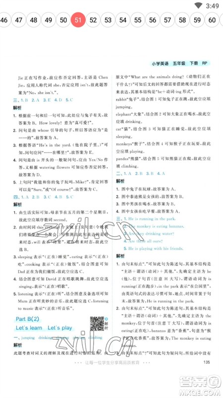 教育科学出版社2023春季53天天练五年级英语下册人教PEP版参考答案 教育科学出版社2023春季53天天练五年级英语下册人教PEP版参考答案