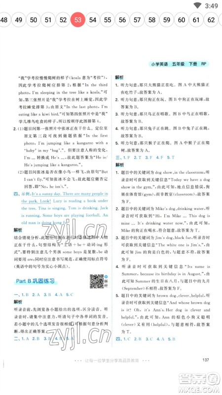 教育科学出版社2023春季53天天练五年级英语下册人教PEP版参考答案 教育科学出版社2023春季53天天练五年级英语下册人教PEP版参考答案