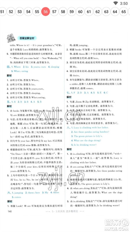教育科学出版社2023春季53天天练五年级英语下册人教PEP版参考答案 教育科学出版社2023春季53天天练五年级英语下册人教PEP版参考答案