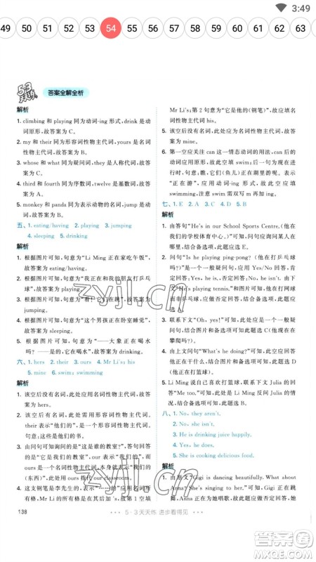 教育科学出版社2023春季53天天练五年级英语下册人教PEP版参考答案 教育科学出版社2023春季53天天练五年级英语下册人教PEP版参考答案