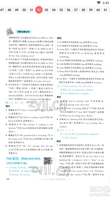 教育科学出版社2023春季53天天练五年级英语下册人教PEP版参考答案 教育科学出版社2023春季53天天练五年级英语下册人教PEP版参考答案