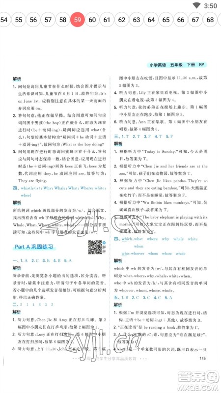 教育科学出版社2023春季53天天练五年级英语下册人教PEP版参考答案