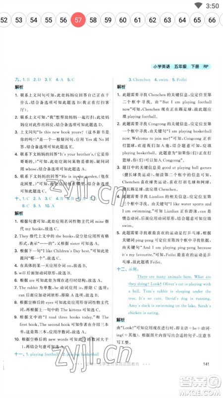 教育科学出版社2023春季53天天练五年级英语下册人教PEP版参考答案 教育科学出版社2023春季53天天练五年级英语下册人教PEP版参考答案