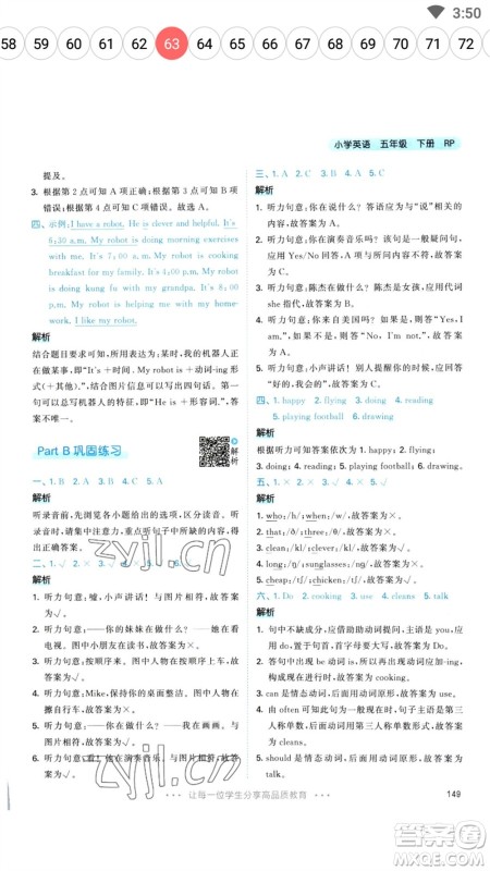 教育科学出版社2023春季53天天练五年级英语下册人教PEP版参考答案 教育科学出版社2023春季53天天练五年级英语下册人教PEP版参考答案